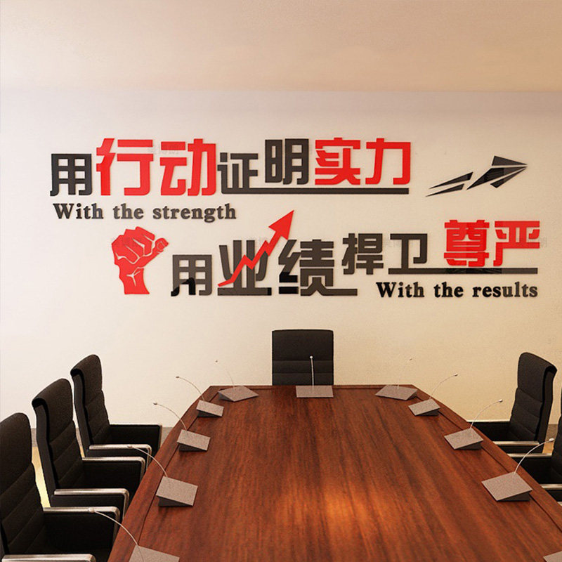企业办公室文化墙布置员工激励标语文字装饰励志墙贴3d立体亚克力,家居饰品,软装墙贴,淘宝优惠券,粉丝福利购,淘宝优惠卷