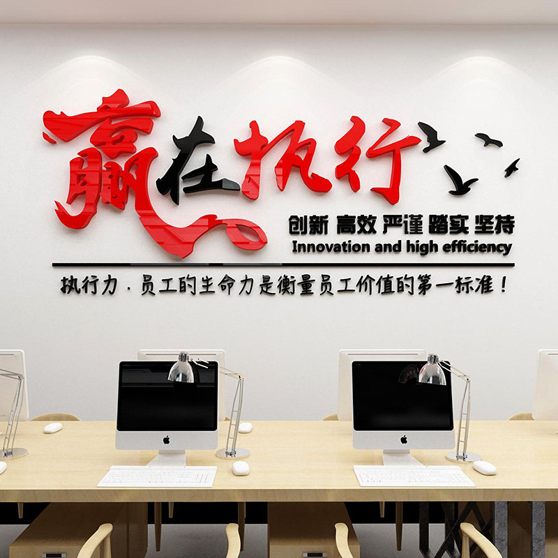 执行力墙面贴纸会议办公室装饰励志标语激励字公司企业文化3d立体,家居饰品,软装墙贴,淘宝优惠券,粉丝福利购,淘宝优惠卷