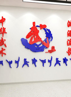 武馆武术墙面装饰散打健身房跆拳击道馆文化背景墙贴纸画布置创意