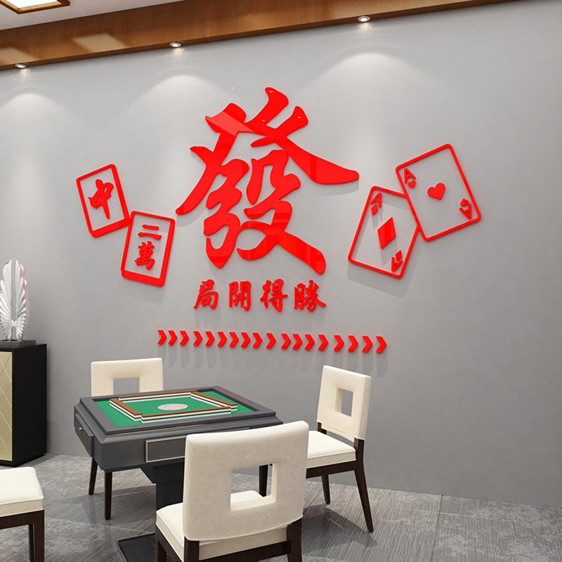 麻将馆房棋牌室主题装饰用物品布置文化背景墙面贴纸壁画网红创意,家居饰品,软装墙贴,淘宝优惠券,粉丝福利购,淘宝优惠卷