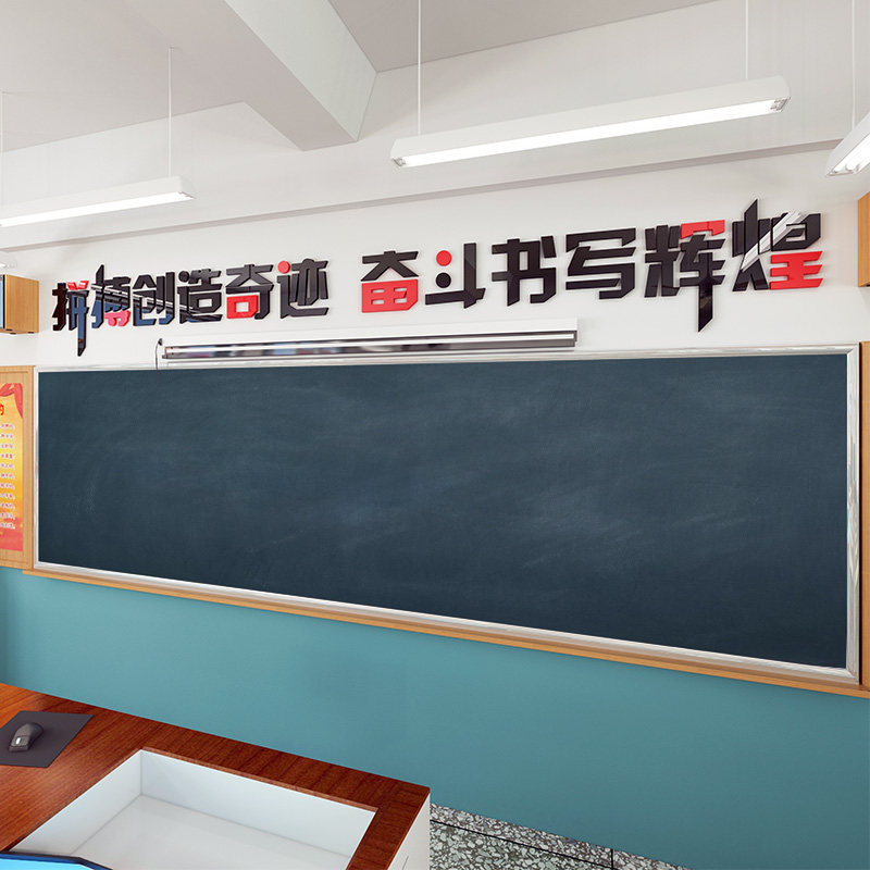 教室黑板文化布置立体标语亚克力图片