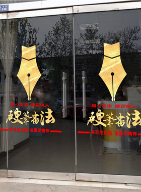 书法钢笔写练字文化亚克力墙贴纸