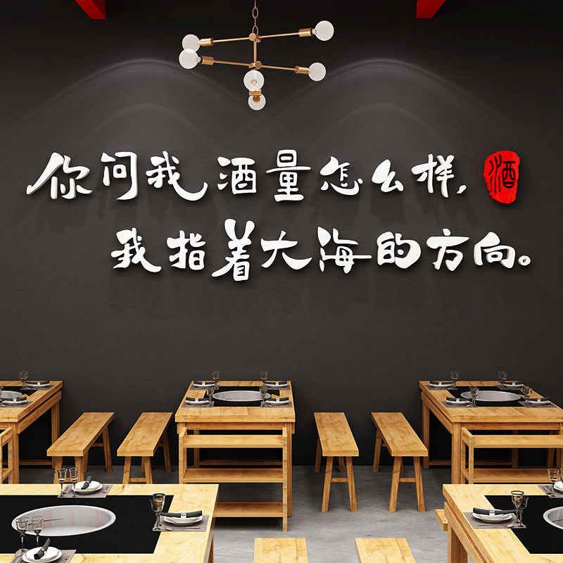 酒吧装饰品场景布置背景墙面啤酒屋馆网红烧烤肉饭店餐饮创意贴纸,家居饰品,软装墙贴,淘宝优惠券,粉丝福利购,淘宝优惠卷