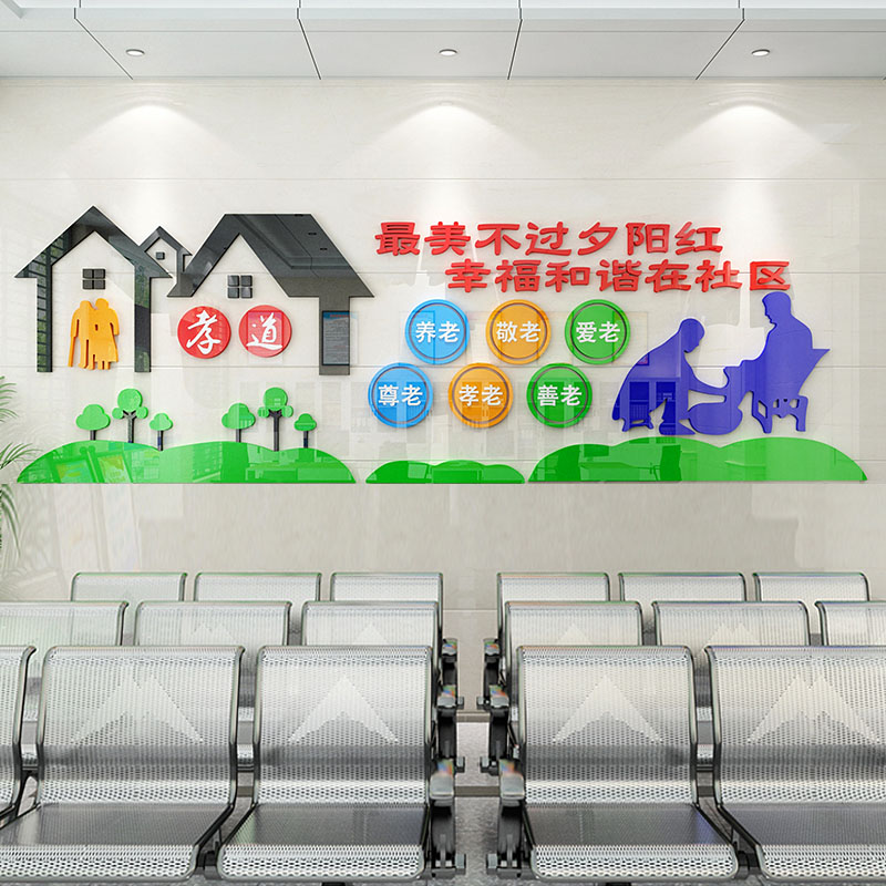 养老院学校文化亚克力宣传标语