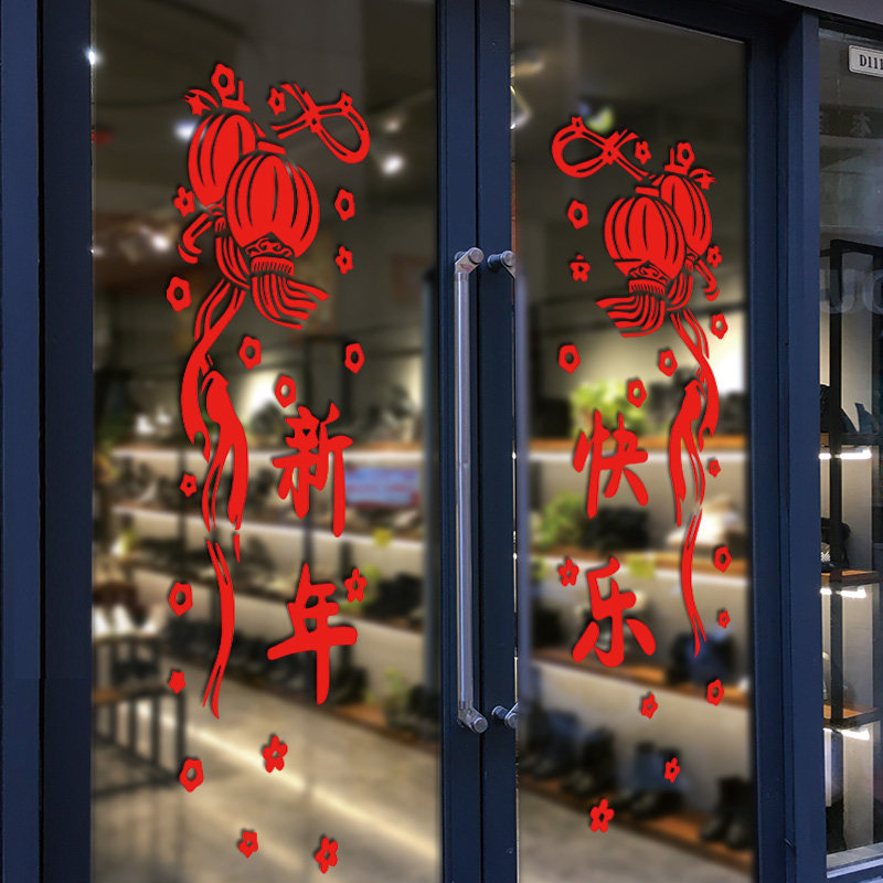 新年快乐春节布置门贴装饰墙贴2024玻璃门贴纸元旦橱窗贴画自粘,家居饰品,软装墙贴,淘宝优惠券,粉丝福利购,淘宝优惠卷