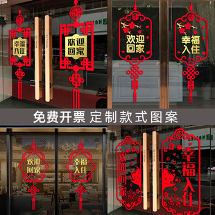 欢迎回家中国结楼盘交房玻璃贴纸小区物业单元门业主窗花场景布置