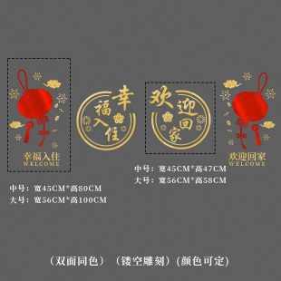 欢迎回家玻璃贴门贴交房交付窗贴窗花装饰贴纸物业小区单元门贴纸