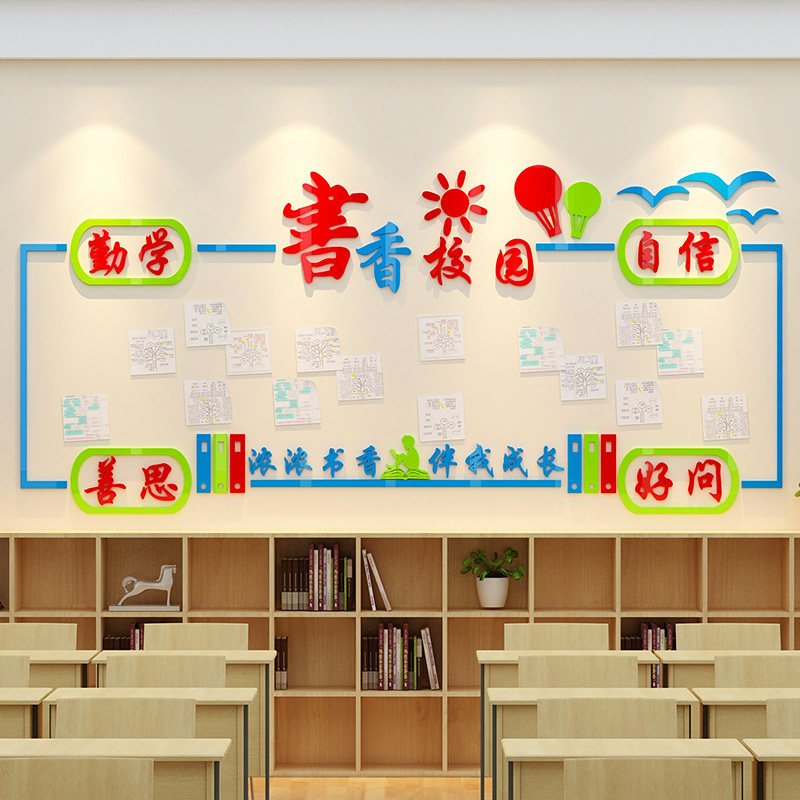 教室布置装饰神器班级务文化墙面贴纸小学校习园地荣誉展示公告栏,家居饰品,软装墙贴,淘宝优惠券,粉丝福利购,淘宝优惠卷