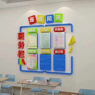 班级务公告栏墙贴教室布置装饰文化环创公约课程值日表光荣榜培训