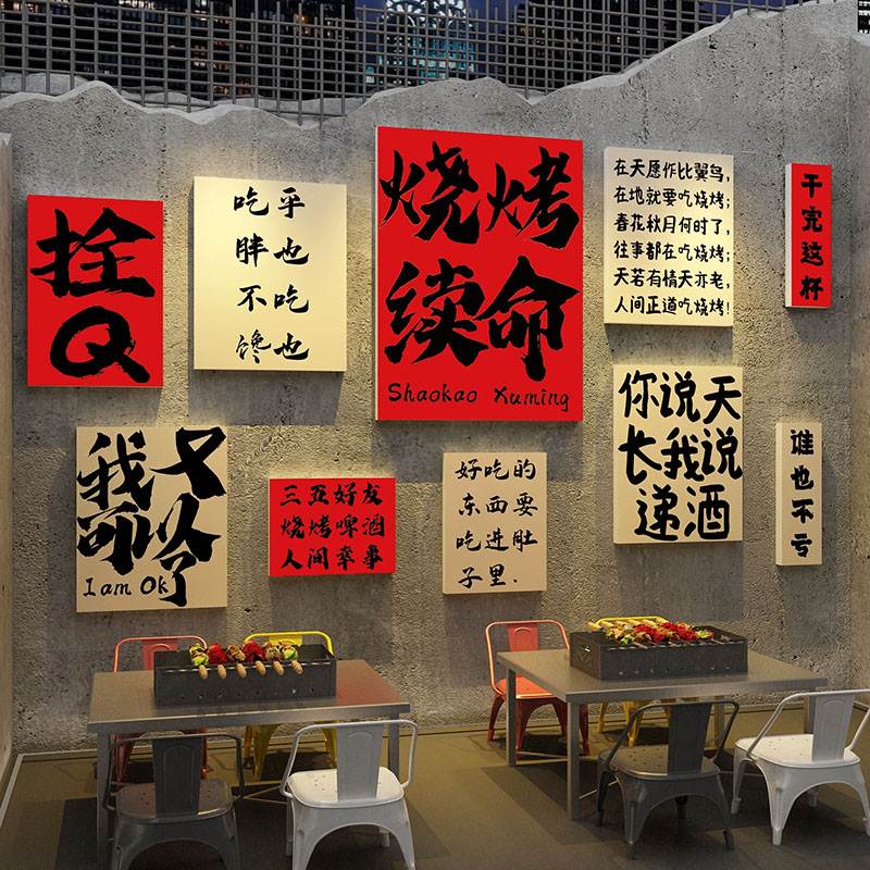 网红市井风格烧烤店墙面装饰文化墙创意火锅餐饮串破贴纸壁上挂画