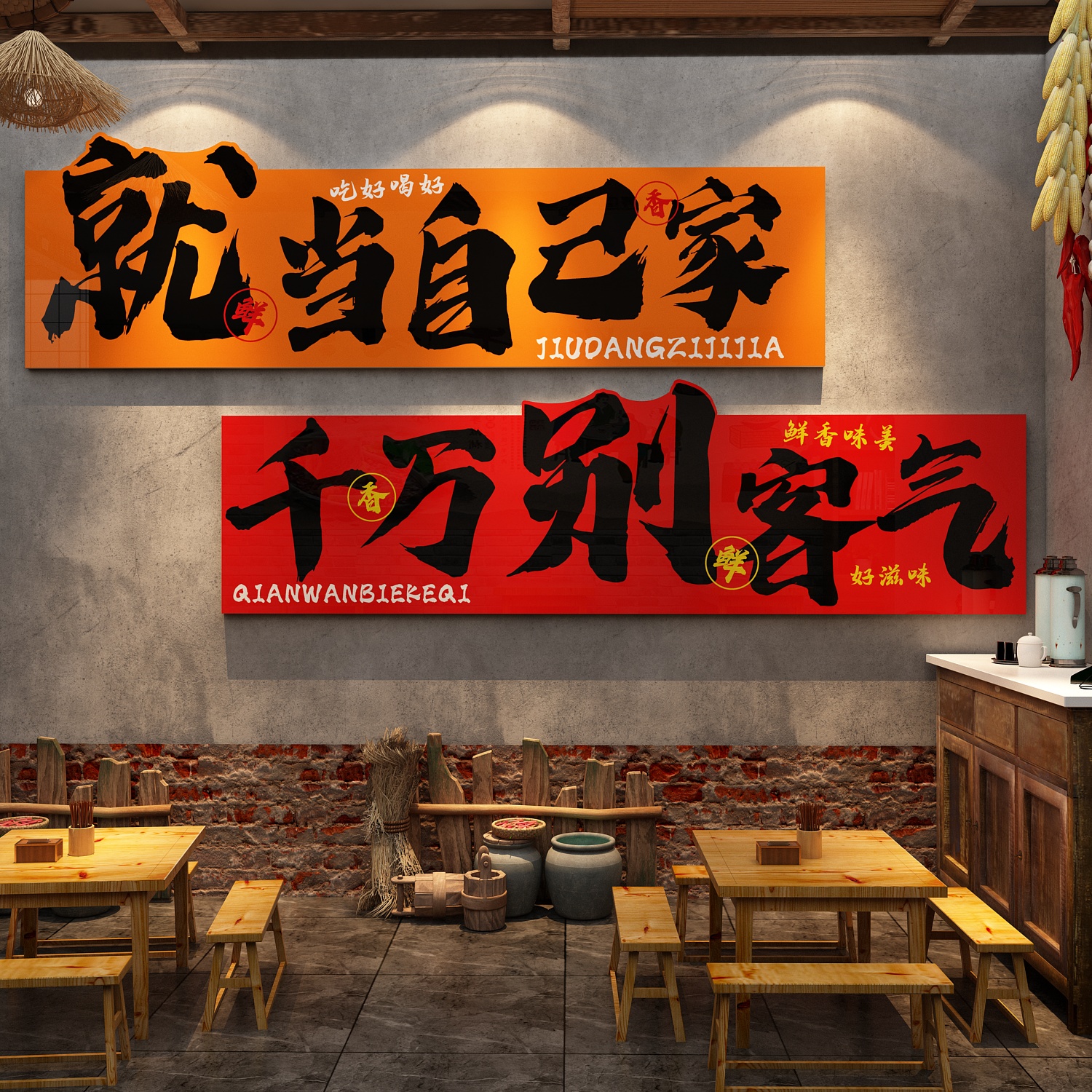 市井风格火锅形象墙面装饰破旧烧烤店餐饮厅馆饭店创意挂贴纸壁画