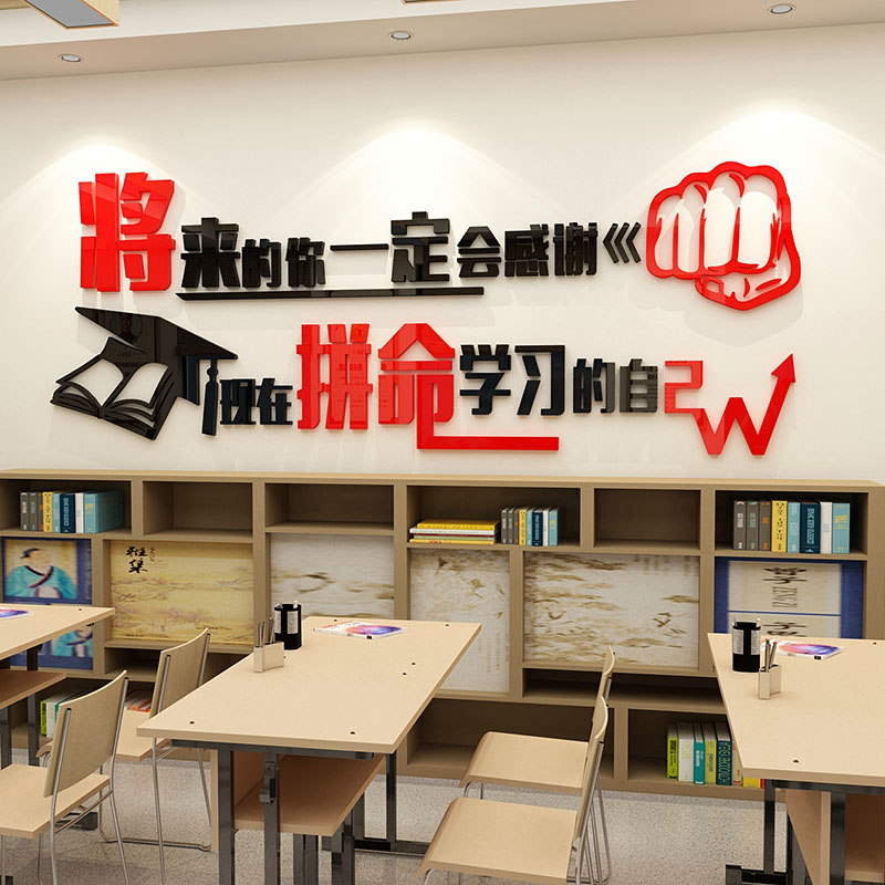教室激励文字标语墙面装饰