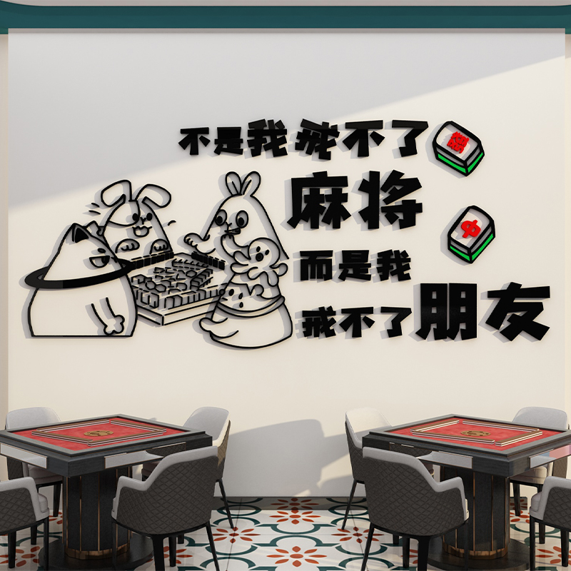 网红棋牌室装饰画麻将房馆