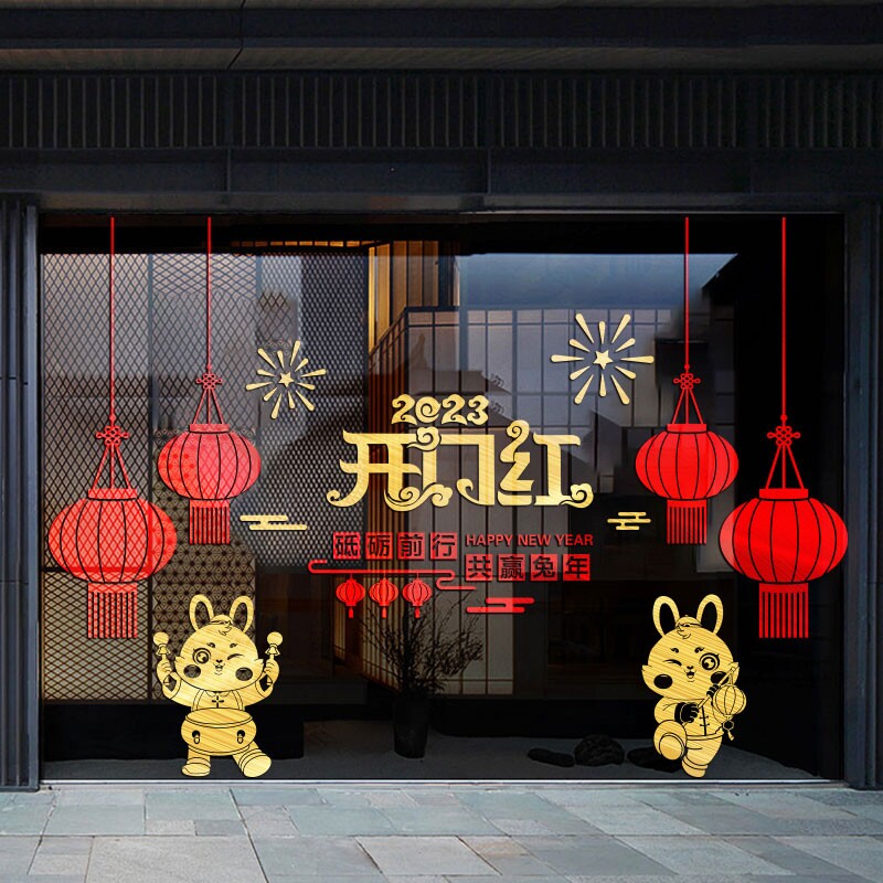 简单好贴2023年兔年玻璃门贴纸