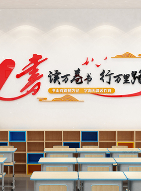 图书馆阅览区3d墙贴画书屋读书角阅读室墙面装饰布置班级教室文化