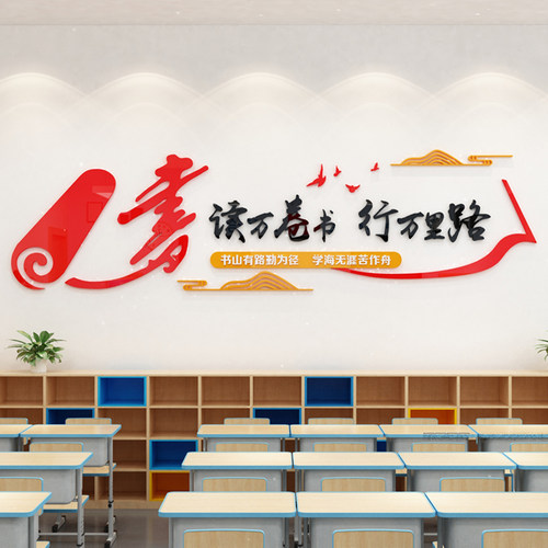 图书馆阅览区3d墙贴画书屋读书角阅读室墙面装饰布置班级教室文化