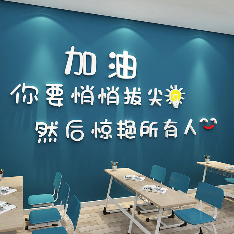 网红励志标语贴纸班级布置教室装饰学校初中高三培训机构文化墙考,家居饰品,软装墙贴,淘宝优惠券,粉丝福利购,淘宝优惠卷
