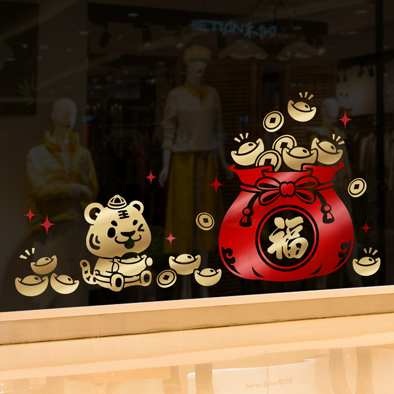 虎年新年装饰橱窗玻璃贴纸卡通窗花贴门贴福字贴2022春节过年布置,家居饰品,软装墙贴,淘宝优惠券,粉丝福利购,淘宝优惠卷