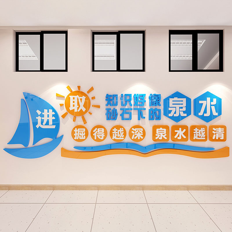 教室布置装饰班级文化墙面贴纸小学创意励志标语辅导培训机构壁画,家居饰品,软装墙贴,淘宝优惠券,粉丝福利购,淘宝优惠卷