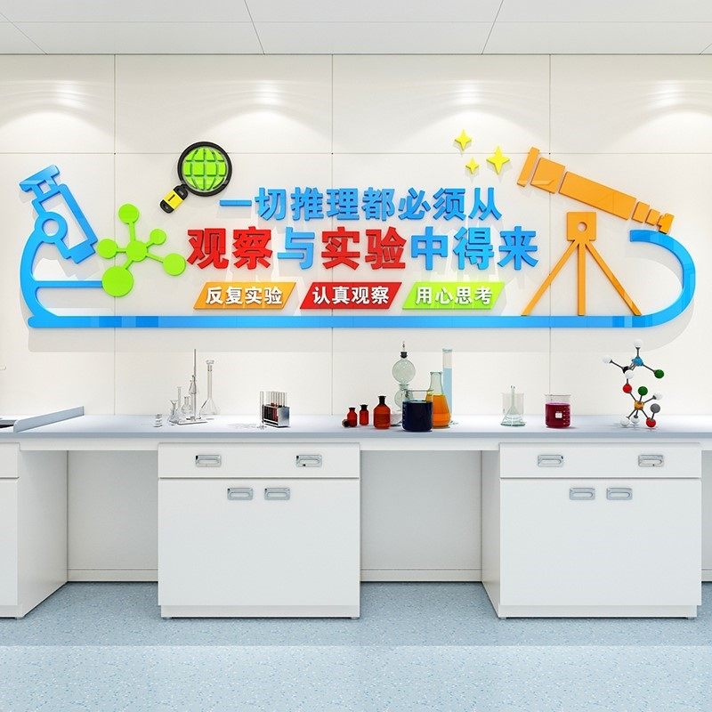 科学化实验室班级布置教室装饰辅导教育培训机构文化墙面贴纸标语,家居饰品,软装墙贴,淘宝优惠券,粉丝福利购,淘宝优惠卷