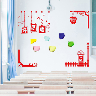 留言许愿墙目标风采墙公司教室便利贴墙贴纸奶茶店铺公告墙贴装饰