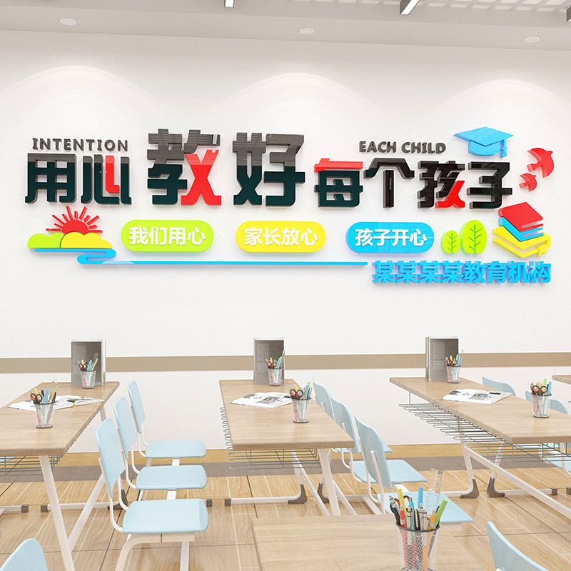 培训机构墙面装饰辅导午托管前台背景教室育布置班级文化贴纸创意,家居饰品,软装墙贴,淘宝优惠券,粉丝福利购,淘宝优惠卷