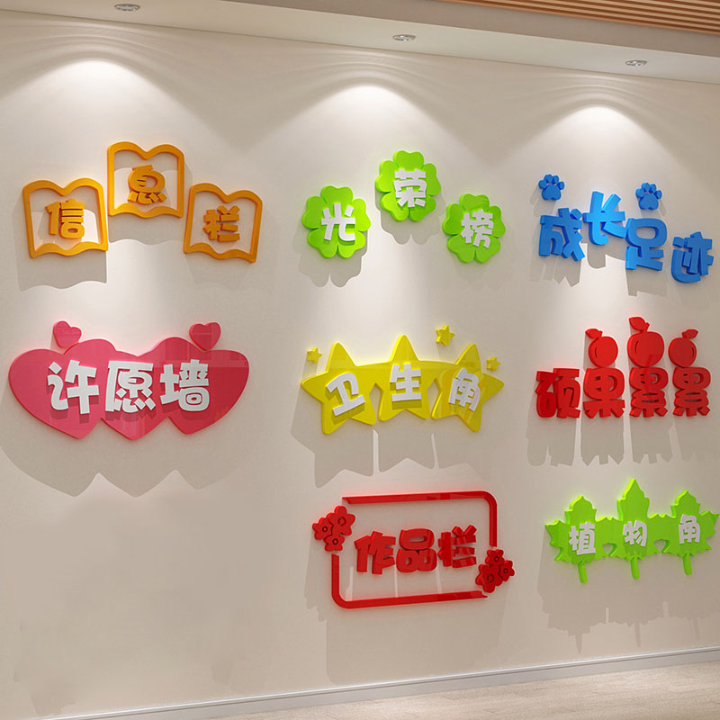 卫生角班级文化小学校补习墙贴