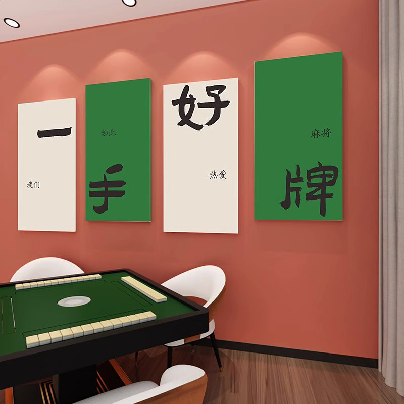 网红麻将馆背景墙挂画棋牌室墙面布置装饰画娱乐房创意3d立体墙贴,家居饰品,文化墙贴,淘宝优惠券,粉丝福利购,淘宝优惠卷