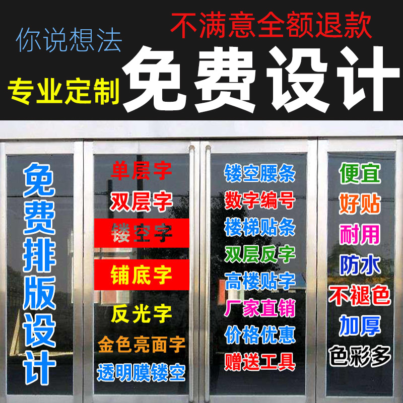 广告字贴纸定做玻璃门窗刻字店铺面腰线自粘防水镂空文字海报定制