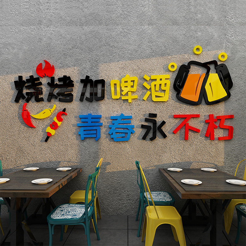 创意音乐酒吧羊肉串烧烤大排档店铺背景墙面上壁3d立体墙贴画标语,家居饰品,软装墙贴,淘宝优惠券,粉丝福利购,淘宝优惠卷