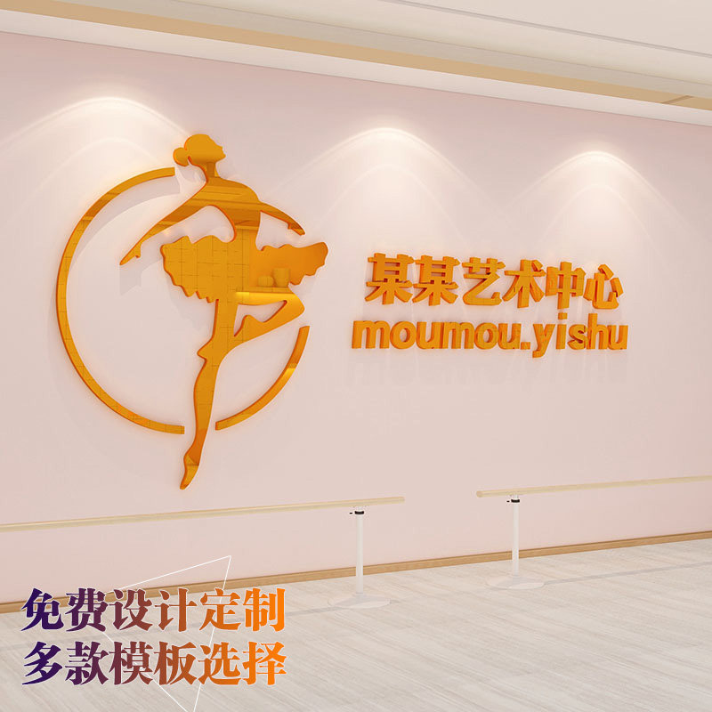 舞蹈房教室装饰布置学校艺术培训班教育机构背景定制亚克力3d立体,家居饰品,软装墙贴,淘宝优惠券,粉丝福利购,淘宝优惠卷