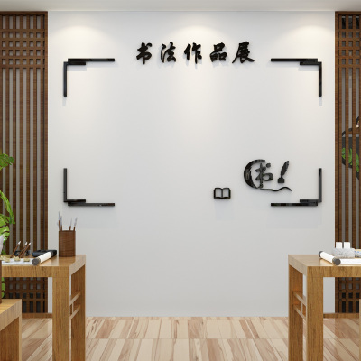 作品展示荣誉墙贴纸书法培训班