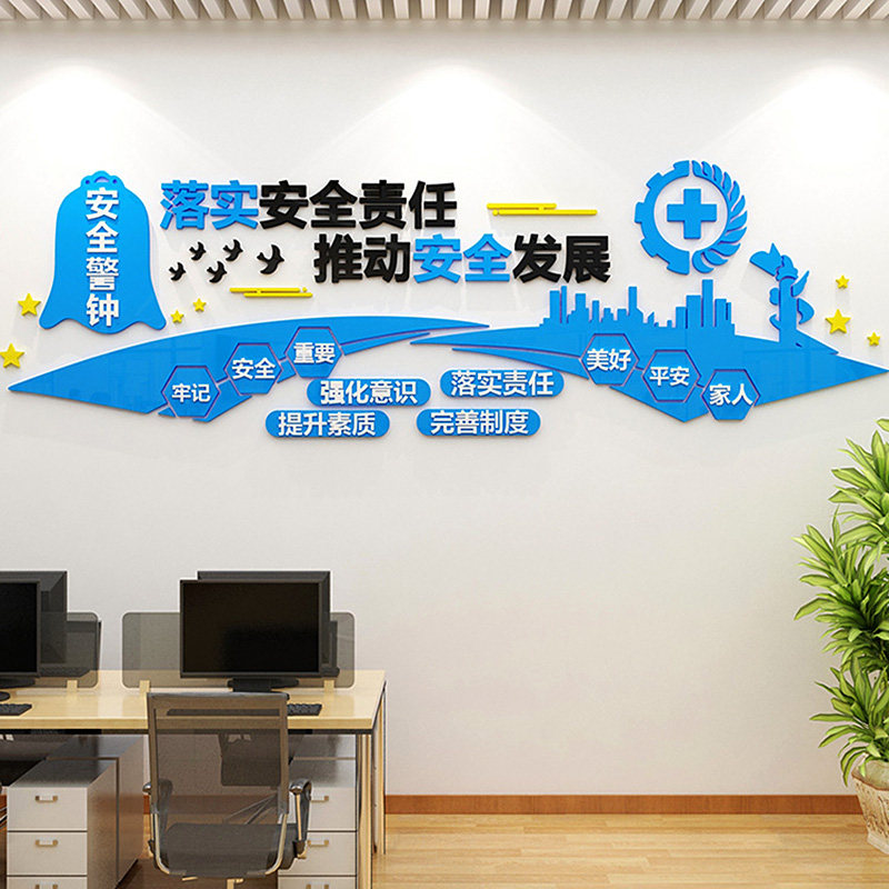 工厂生产车间安全语录墙贴办公室墙面装饰企业文化背景墙创意贴纸,家居饰品,软装墙贴,淘宝优惠券,粉丝福利购,淘宝优惠卷