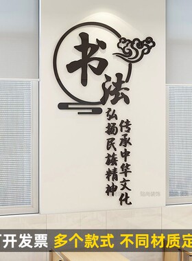 毛笔书法教室布置墙面亚克力墙贴