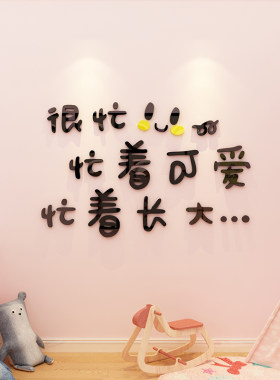 儿童房间墙面装饰公主卧室布置女孩床头宝宝贴画自粘亚克力墙壁纸