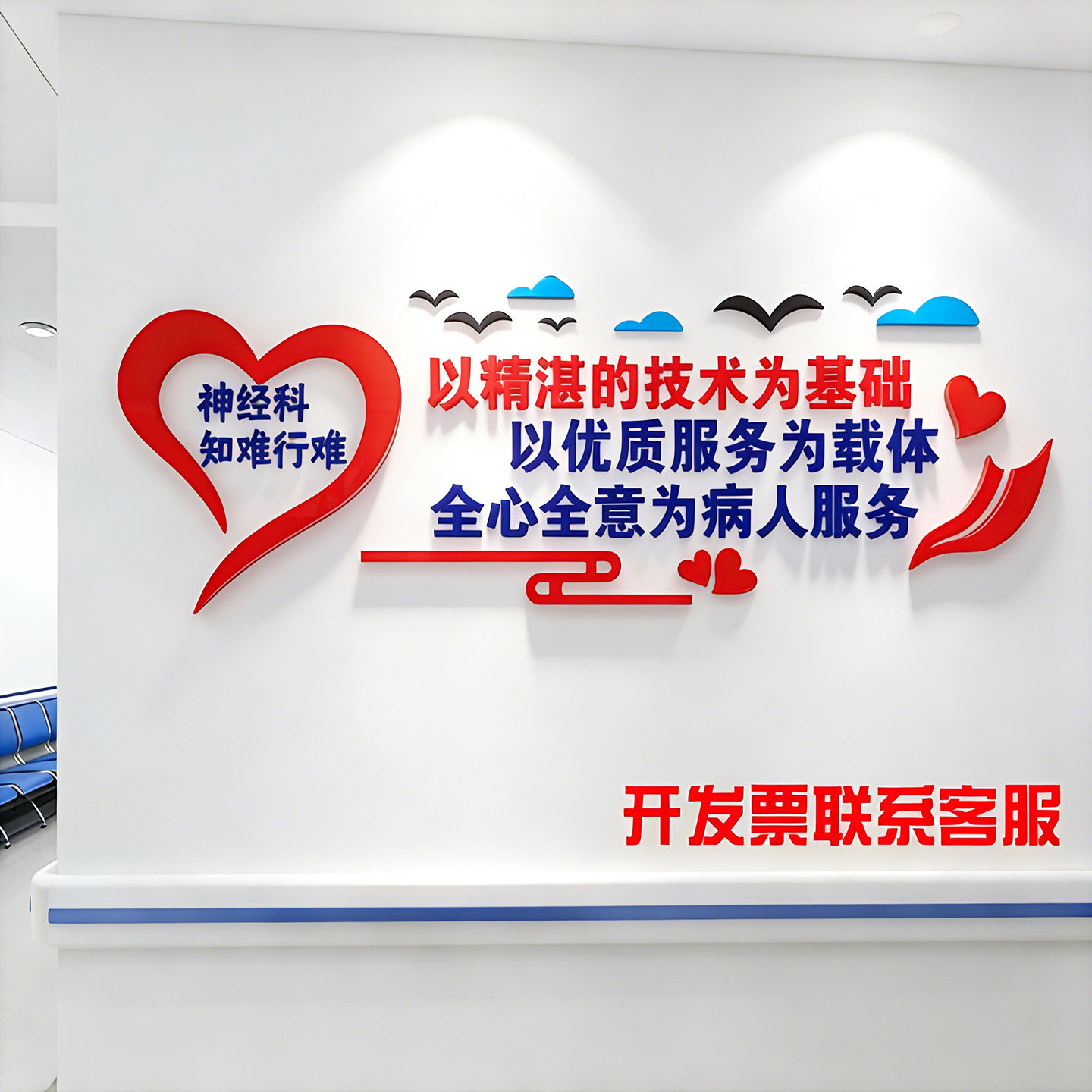 神经内科医院文化墙走廊布置诊所装饰护士站前台背景3d立体墙贴纸