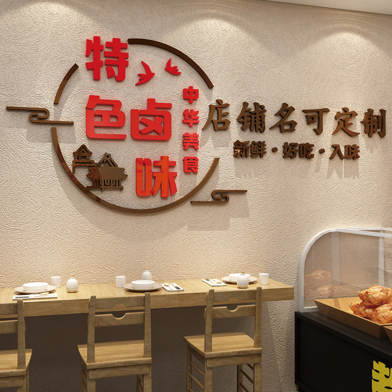 网红熟食卤肉菜味广告贴纸装修图饭店墙面装饰用品餐饮馆背景布置