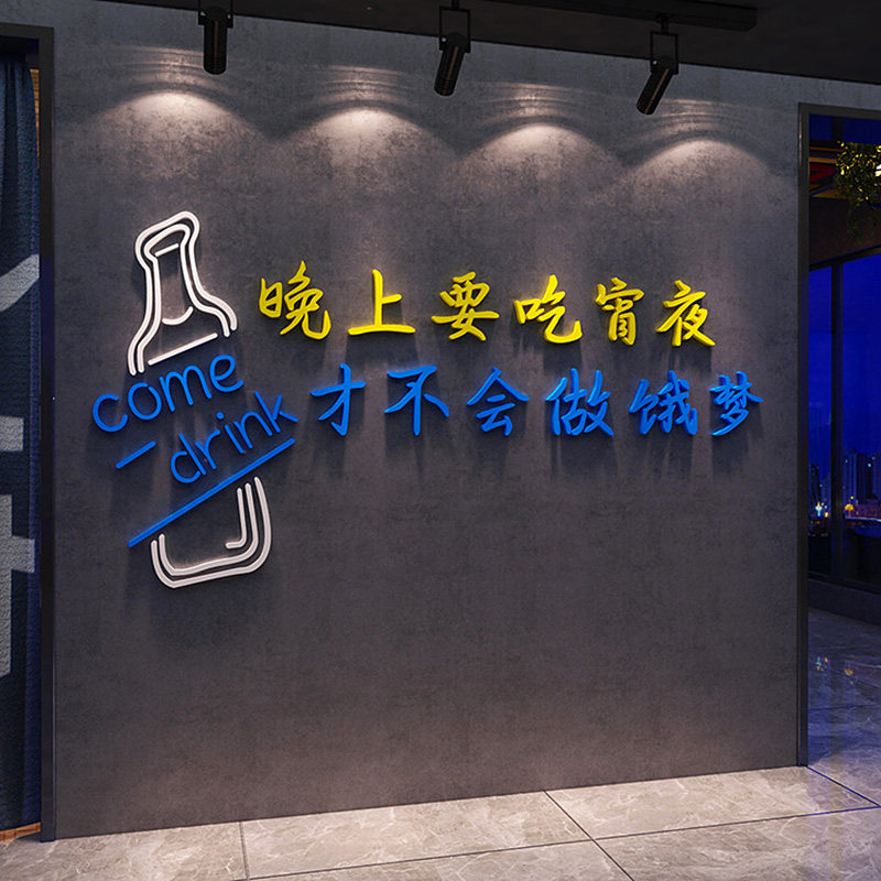 网红烧烤肉装饰创意墙面火锅贴纸