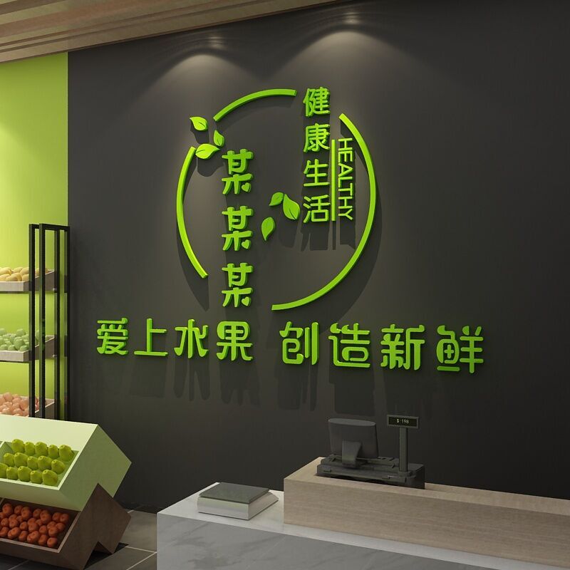 网红水果捞店装饰用品装修布置广告贴纸画墙面生鲜背景创意玻璃门