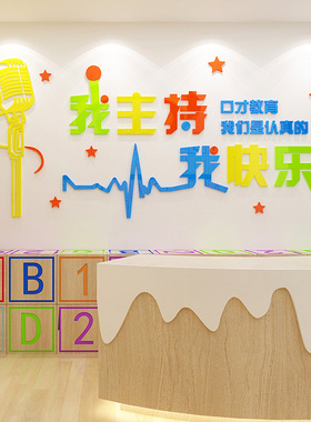 播音主持人兴趣训练教室才辅导班