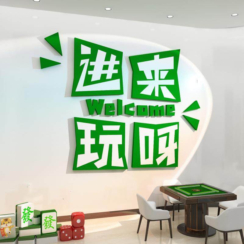网红桌台球室厅装饰修挂画墙面壁贴纸摆件棋牌麻将馆房拍照区布置