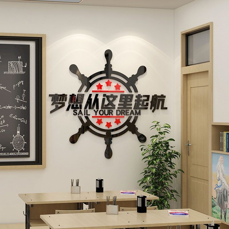 创意励志小学初高中梦想起航教室班级文化墙面布置立体墙贴纸装饰,家居饰品,软装墙贴,淘宝优惠券,粉丝福利购,淘宝优惠卷