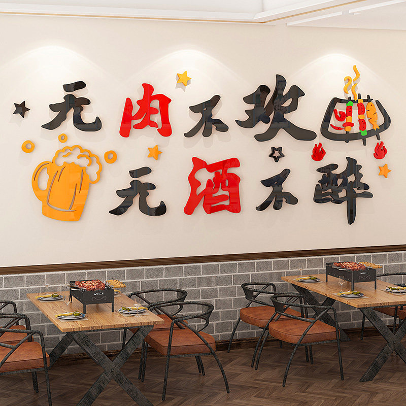 烤肉店墙面装饰创意个性夜宵