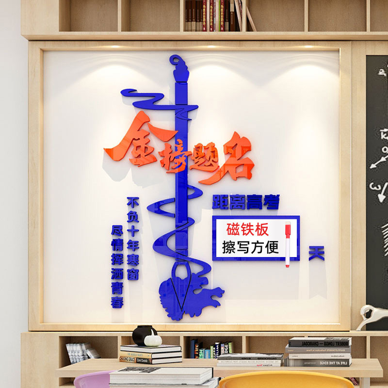 学校教室中高考倒计时墙贴布置装饰初高中日历提醒牌3D亚克力贴纸,家居饰品,软装墙贴,淘宝优惠券,粉丝福利购,淘宝优惠卷