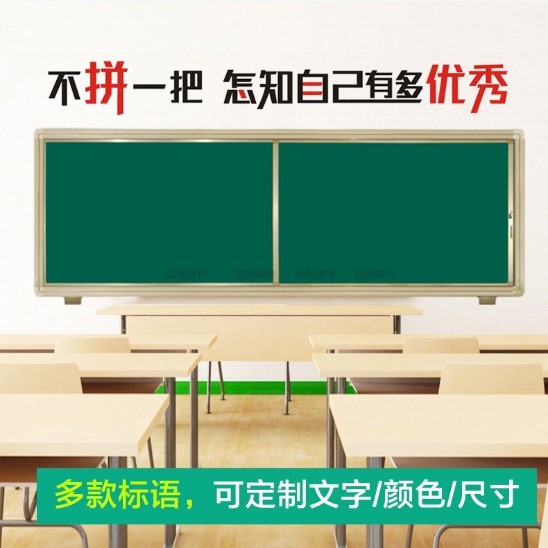 小学初中高中教室黑板上方墙壁装饰墙贴文字标语学校文化创意贴纸