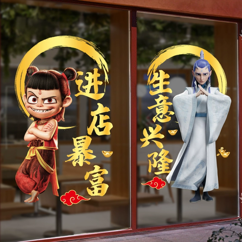 国风动漫哪吒之魔童闹海静电贴纸商场橱窗场景布置卡通玻璃门贴画
