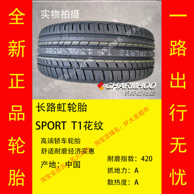 长路虹轮胎255/35R19  SPORT T1 96Y  包邮