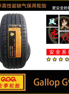 全季275/35ZRF19 Gallop G9 100W 防爆