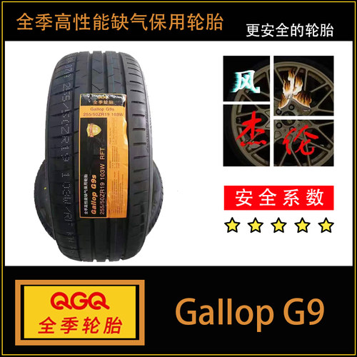 全季225/45R18 Gallop G9 95W 防爆  宝马x1前轮