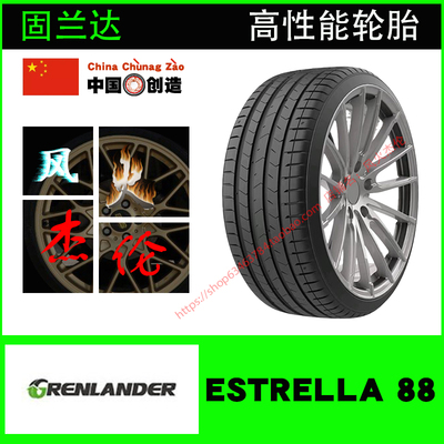 固兰达225/50ZR17 ESTRELLA 88 98W